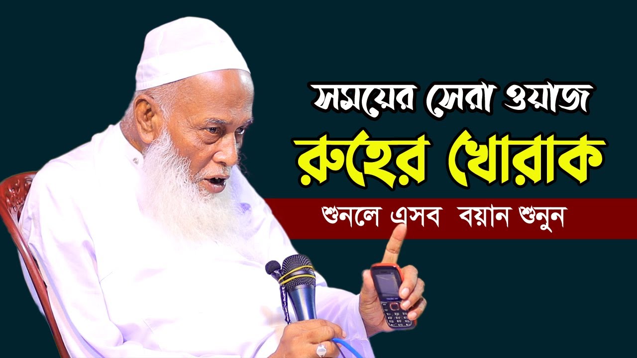 সময়ের সেরা ওয়াজ অমূল্য নছিহত নতুন বয়ান ২০২৩ | Allama Nurul Haque 2023 | আল্লামা নুরুল হক সাহেব