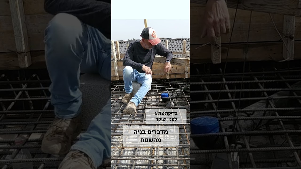 מדברים בניה: בדיקת צמ