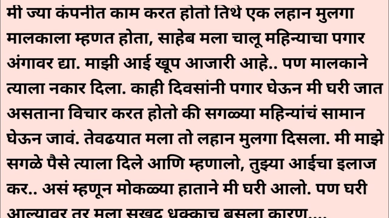 heart touching Marathi / online motivational story in Marathi/ marathi emotional/ गंध नात्यांचा