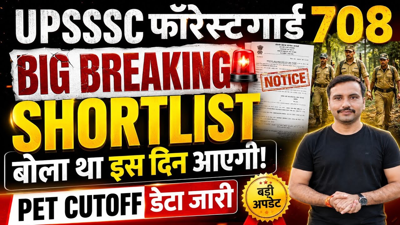 UPSSSC forest Guard Shortlist 2026| Up Forest Guard Shortlist Kb Tak Ayegi| Upsssc Forestguard Exam 