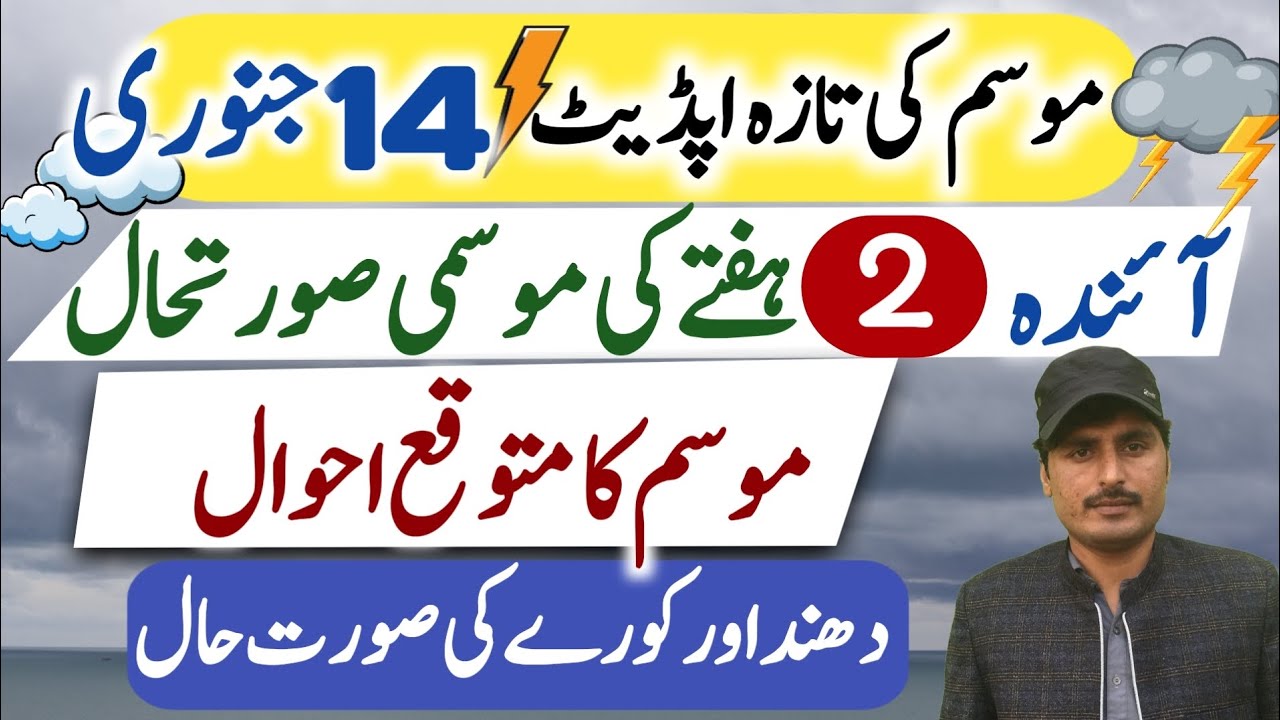 Weather Forecast for next 2 weeks in Pakistan || Crop and Weather
