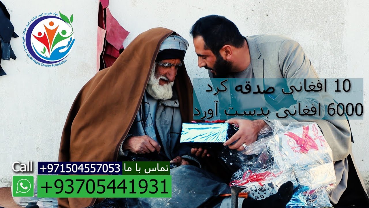 ۱۰ افغانی خرید، ۶۰۰۰ افغانی جایزه گرفت.