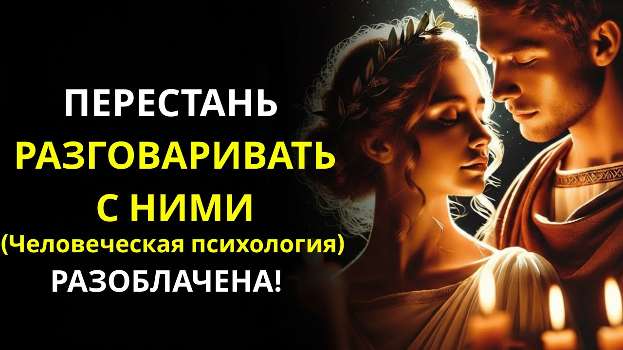 Они сделают это, когда вы перестанете с ними общаться | Стоицизм