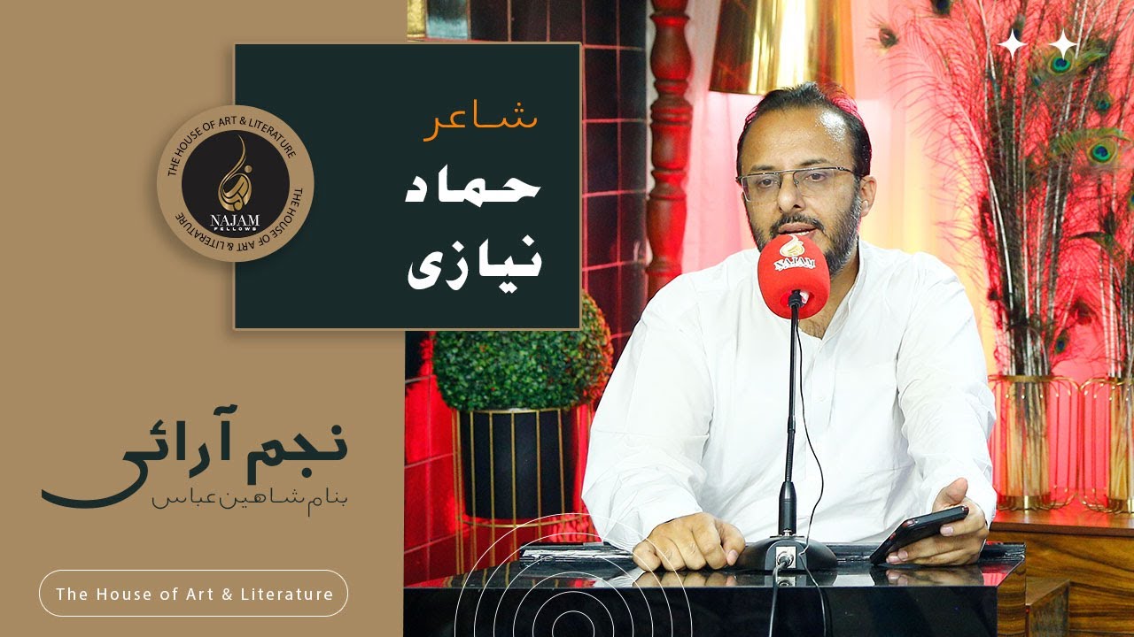 Hammad Niazi | حماد نیازی | Najam Arai | نجم آرائی | Najam Fellows | نجم فیلوز | Urdu Poetry