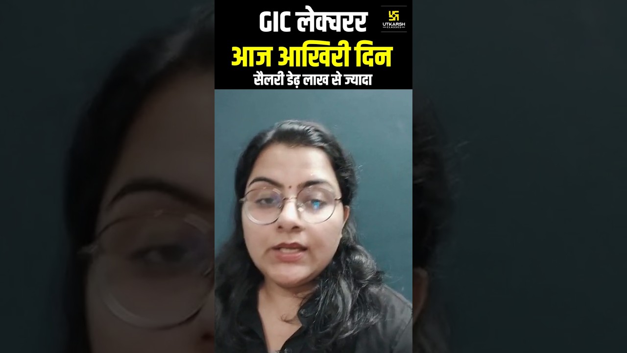 UP GIC Lecturer Form Last Date | UP GIC Lecturer 2025 #upgic #uppscgic #neelammam #uputkarsh
