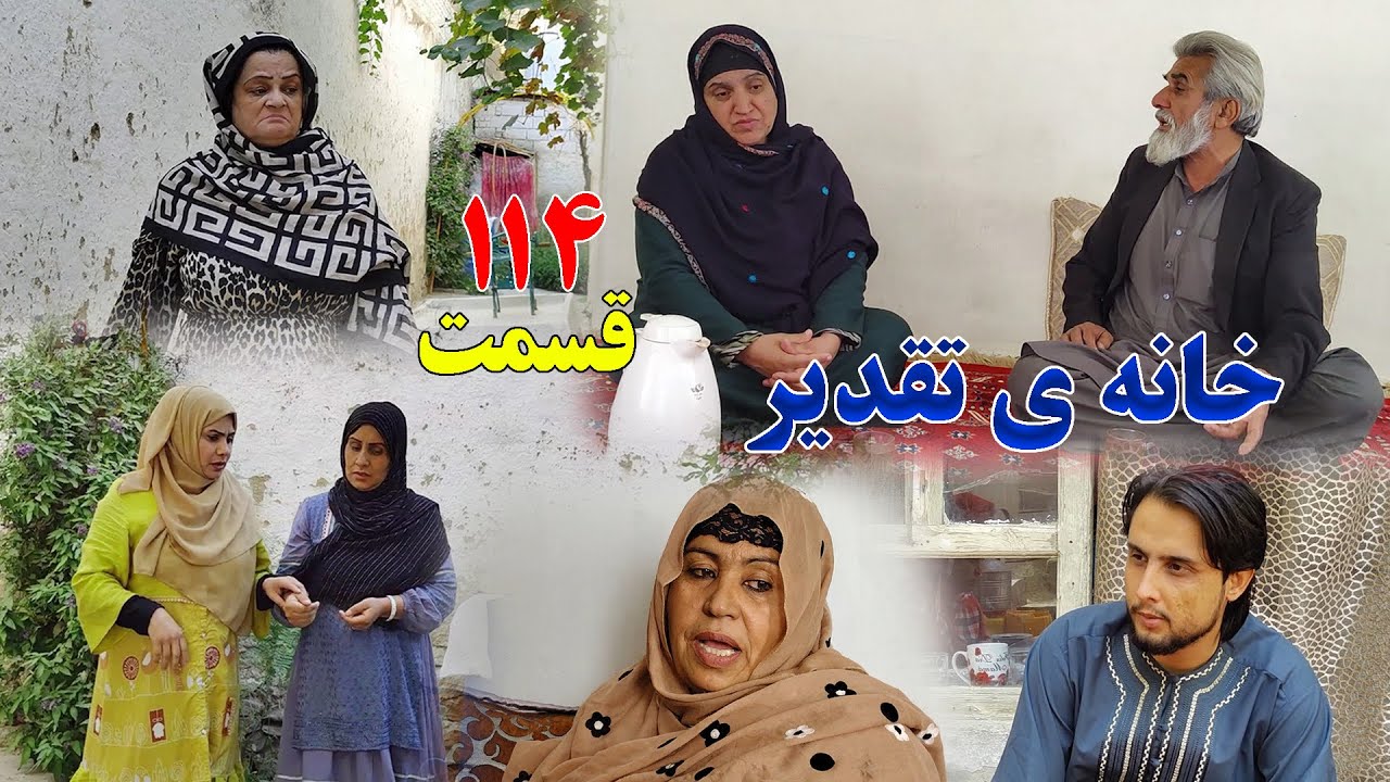 House of Destiny – Episode 114 –   سریال افغانی جدید «خانهٔ تقدیر» – قسمت  صد و چهاردهم
