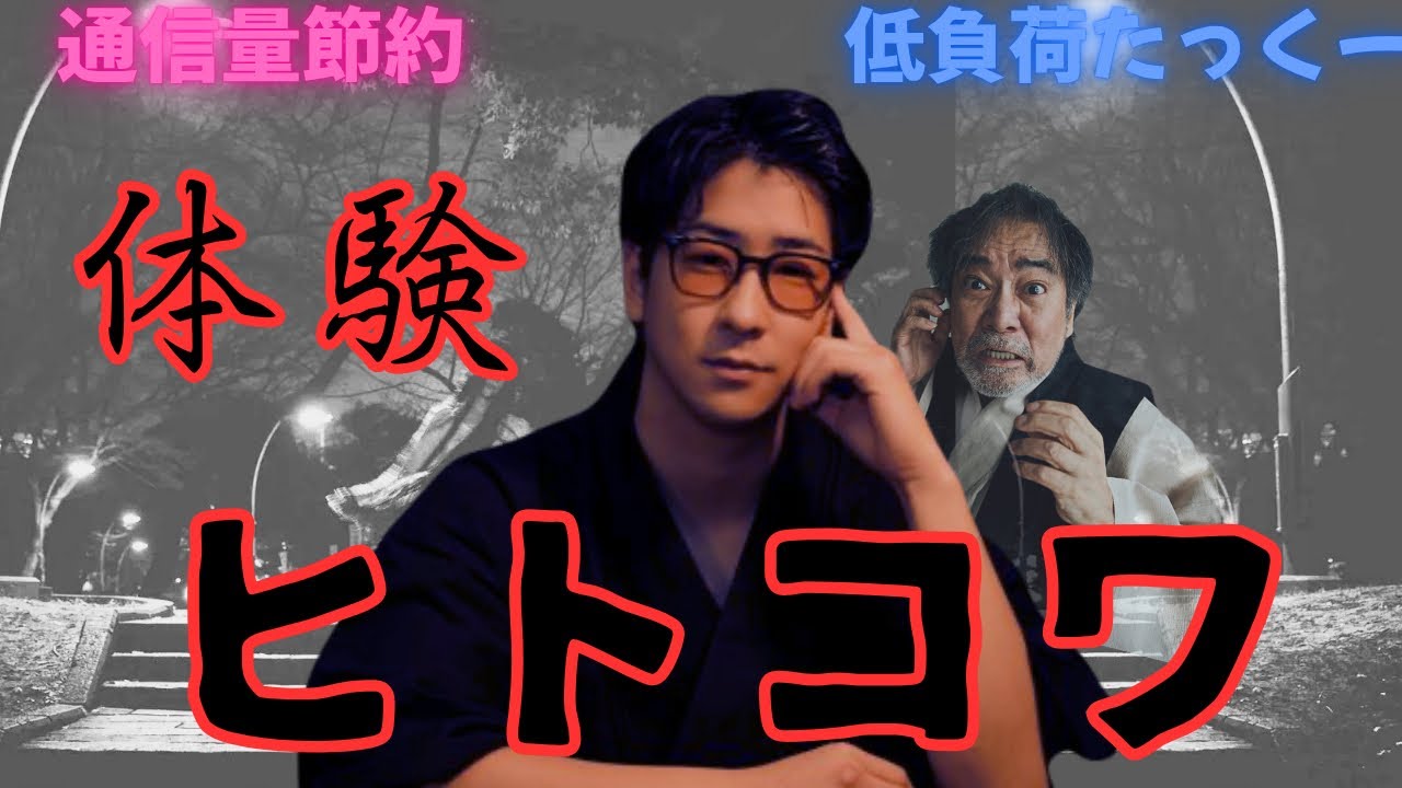 【低負荷たっくー】　投稿怪談　ヒトコワ編