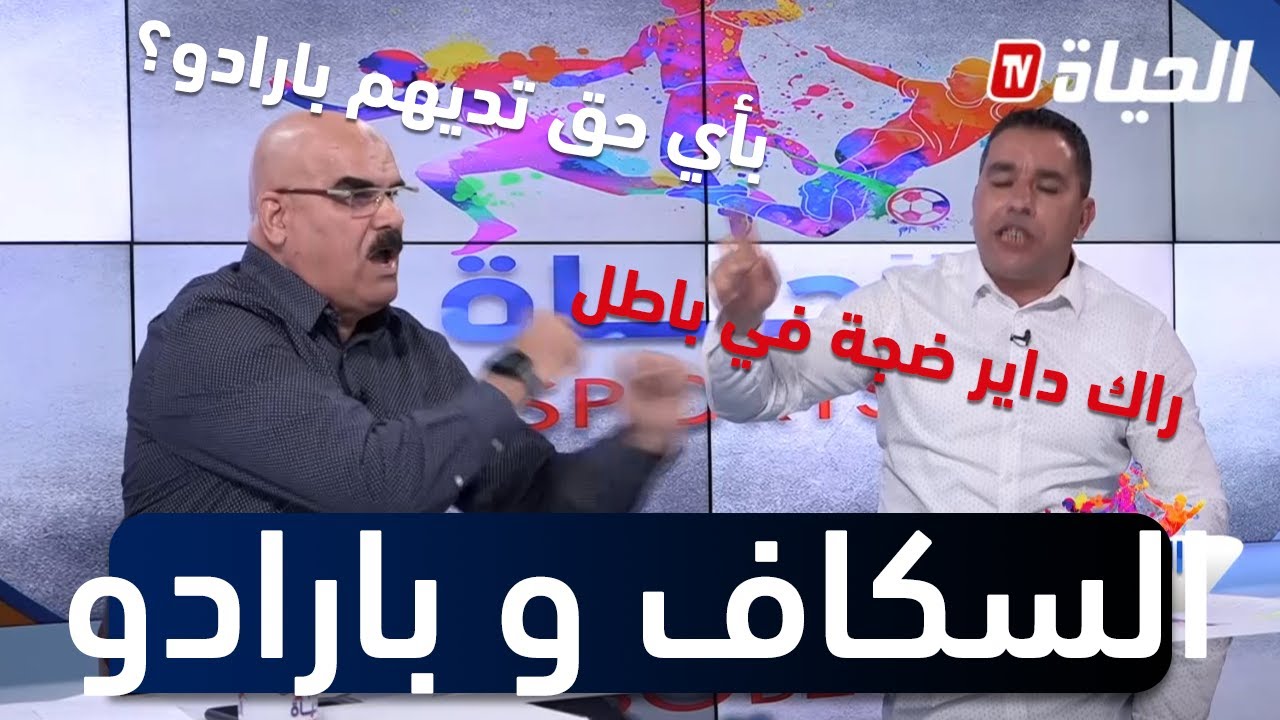 أمين لابدي لرئيس صفاء خميس مليانة: بما انه عندك هذا الشرط..راك داير ضجة في باطل شاهد رد رئيس السكاف🤯