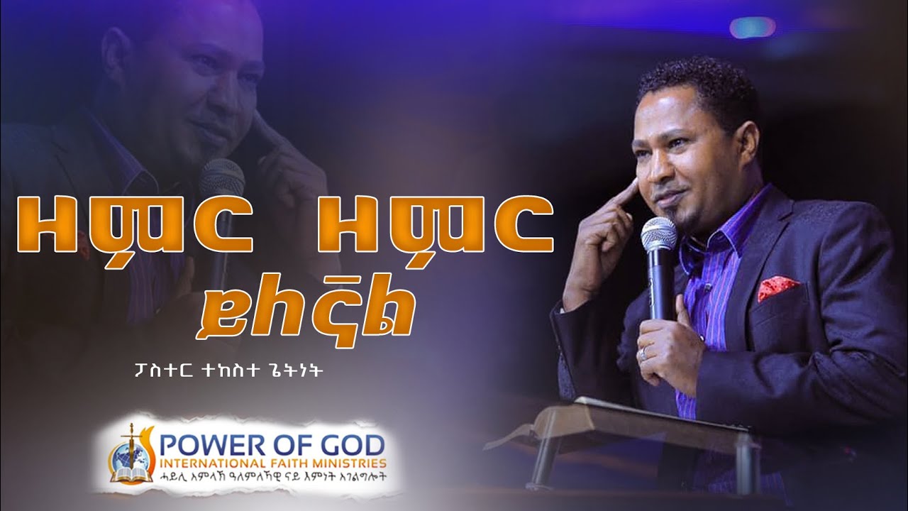 #Tekeste #getnet  #new  live worship   power of God faith ministries church