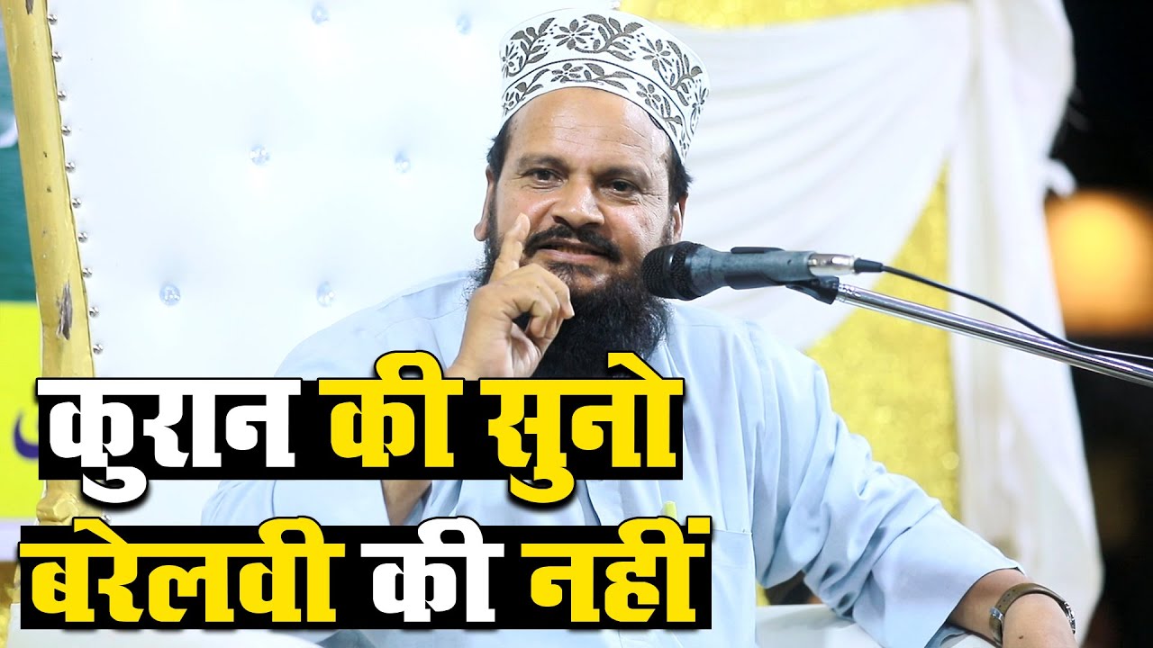 Quran Ki Suno Barelvi Ki Nahi! New Bayan By Mufti Shamsuddin Makrana #taqreer #islamicbayan