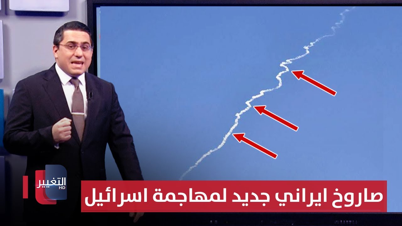 ايران تختبر صواريخ باليستية غامضة لمهاجمة اسرائيل | رأس السطر