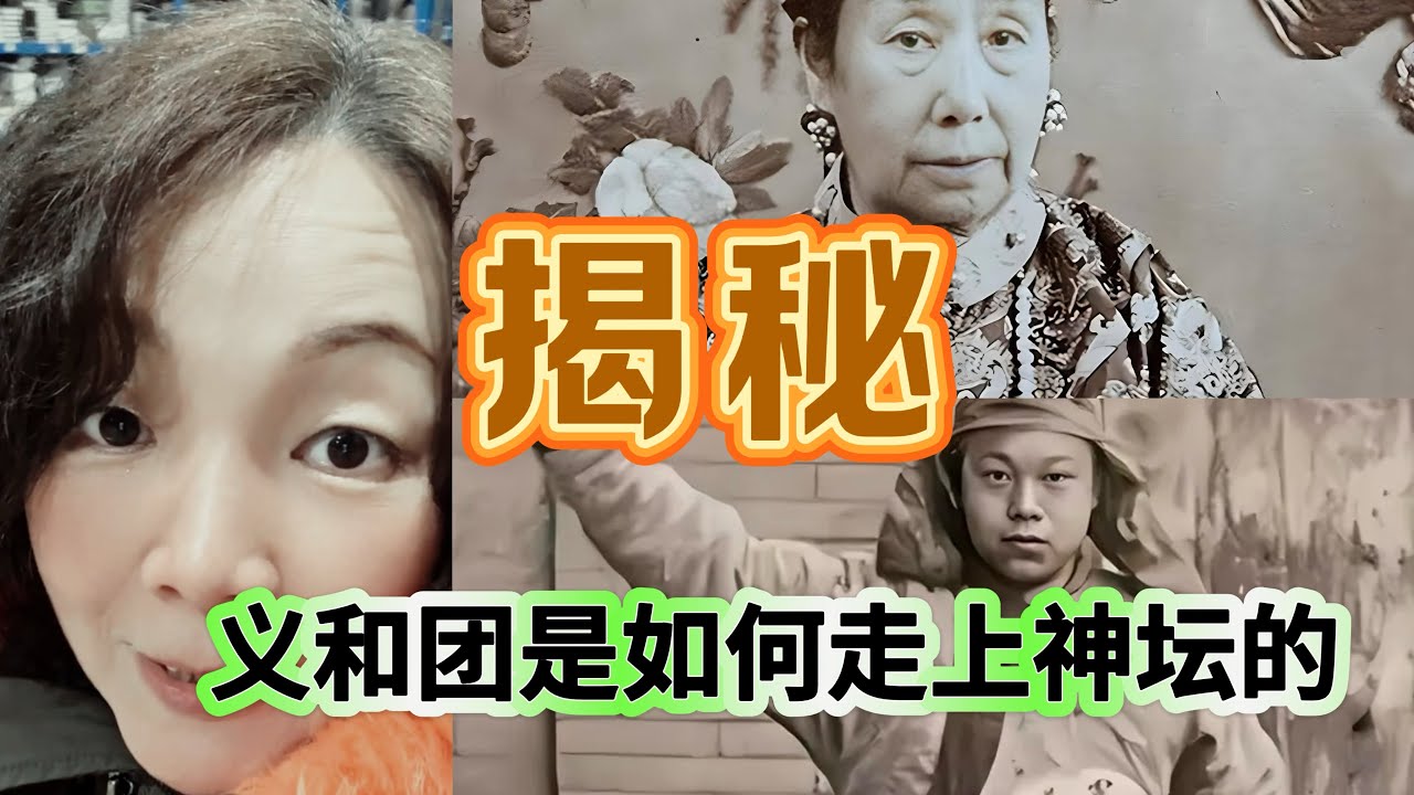 从“拳匪”到民族英雄：义和团如何被神话成中国民族主义的象征？