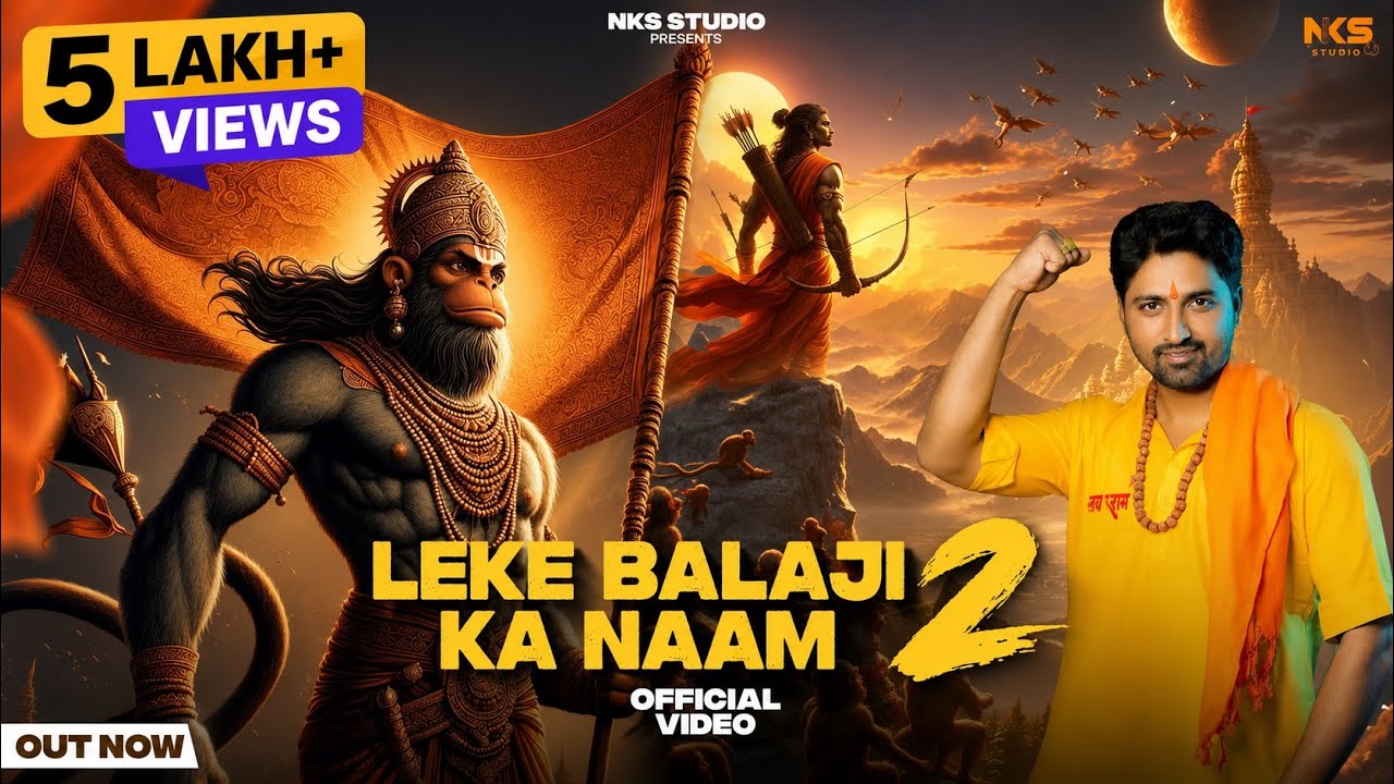 Leke Bala Ji Ka Naam 2 (Official Video) Nitin Sharma Marakpuriya || Hindu Song || New Ram Song 2025