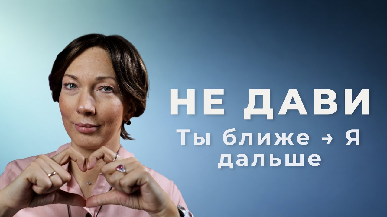 «Мне нужна свобода»: как договориться, а не разрушить отношения — тревожно-избегающая привязанность