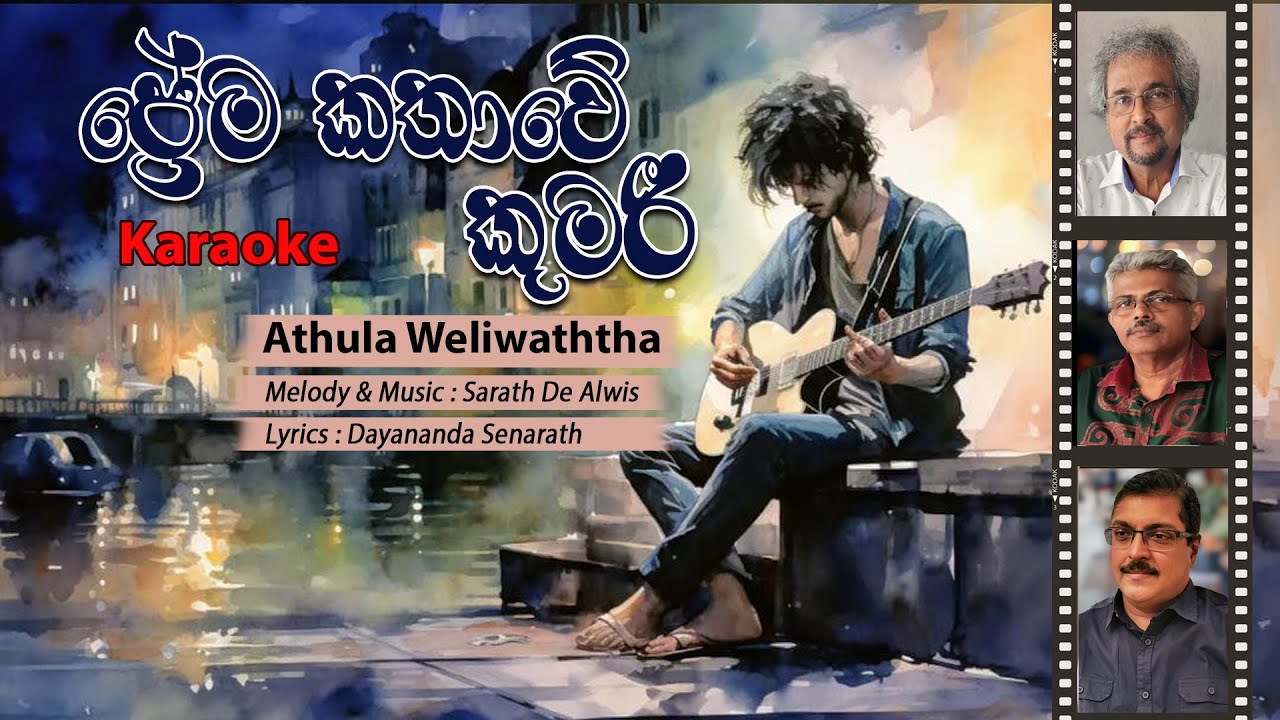 Prema Kathawe Kumari - Karaoke | Athula Weliwaththa, Sarath De Alwis, Dayananda Senarath