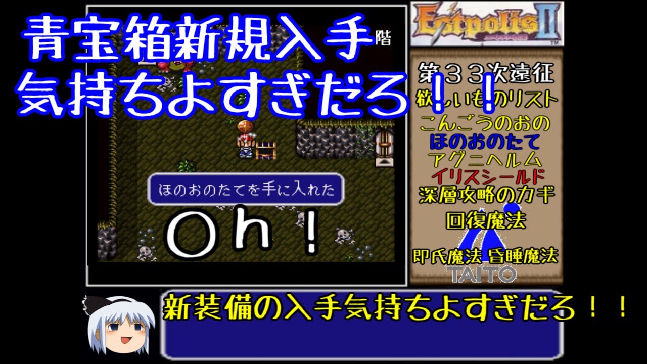 【ゆっくり実況】青宝箱コンプ達成　ゆとりがエストポリス伝記２でフルコンプ目指すPart32　【Lufia 2】
