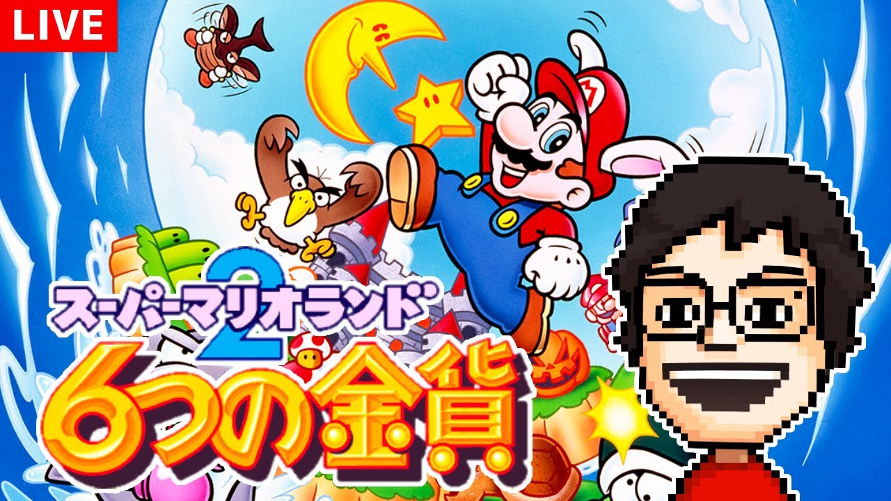 Switchで遊べる懐かしのゲーム『スーパーマリオランド2 6つの金貨』をクリアする！