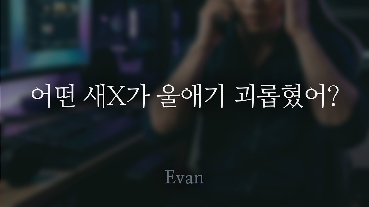 Eng Sub | 남자ASMR ) (욕 주의) 속에만 담아두는 나 대신 화내주는 남친 | 화난 남자친구 | Roleplay | 女性向けASMR