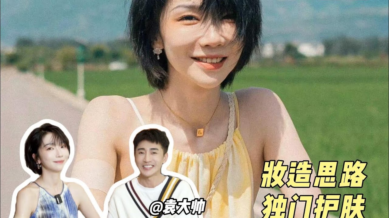 刘恋MrMiss | 节目花絮采访「刘恋不愧是你！超多干货分享！👍」出圈妆容思路、保养小妙招、搭配小技巧&hellip;正面回答多重身份转换和平衡，超有态度！
