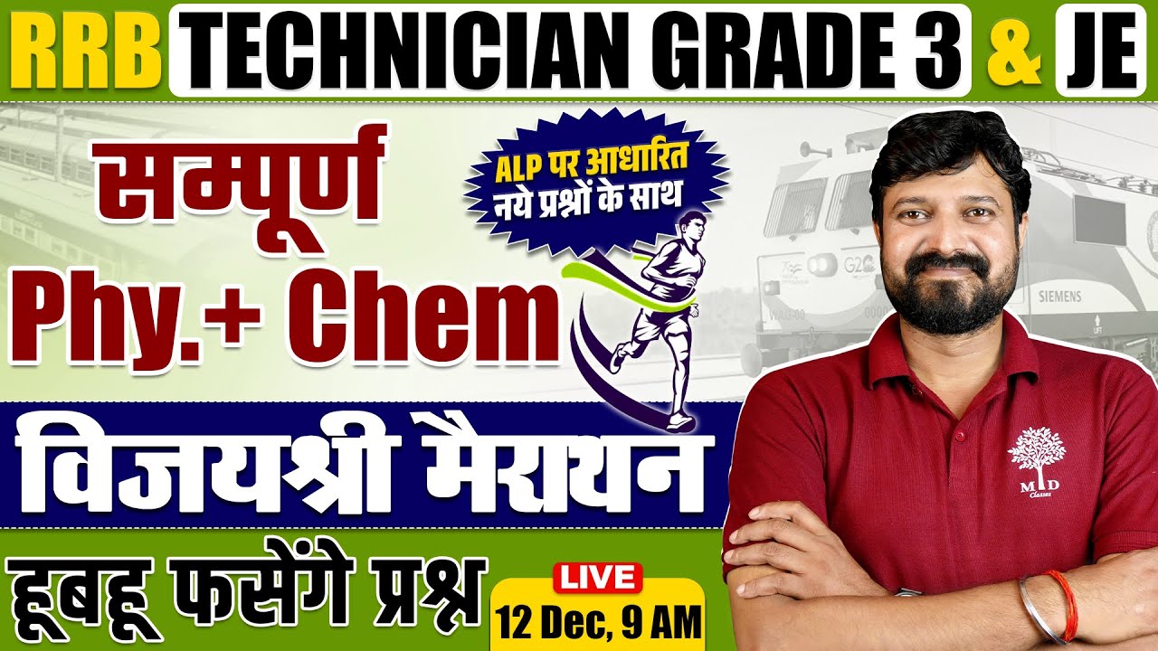 TECHNICIAN GRADE 3 SCIENCE | TECHNICIAN GRADE 3 PHYSICE MARATHON | TECHNICIAN GARDE / RRB JE SCIENCE