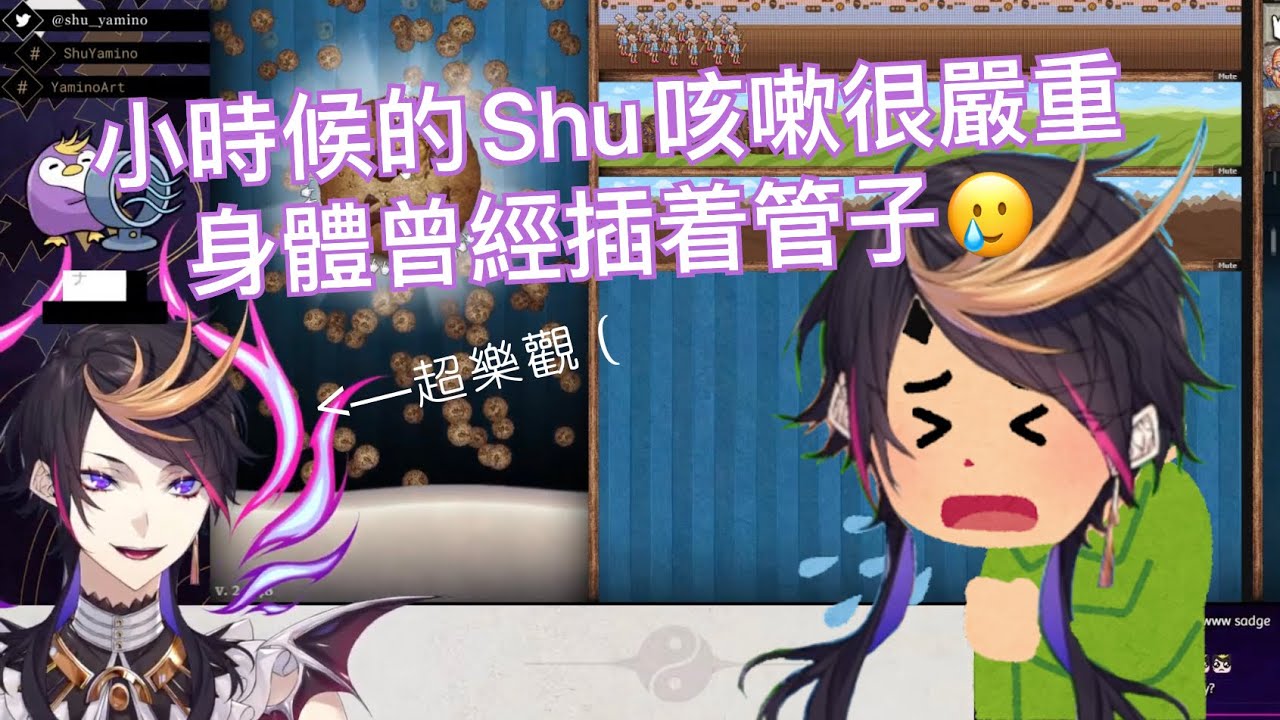 (ENG/ 中文SUB)【Shu Yamino/ Luxiem】小時候的Shu咳嗽很嚴重 體內曾插着管子 /Shu had a bad cough when he was younger
