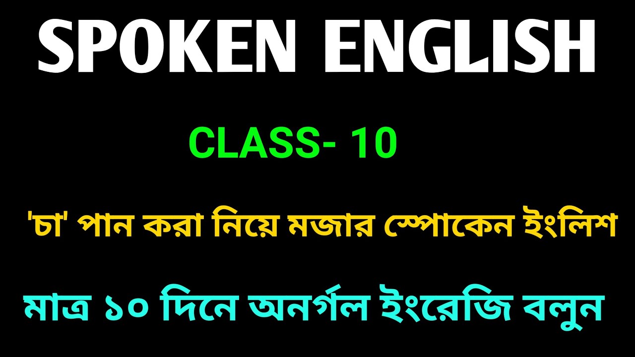 মাত্র ১০ দিনে অনর্গল ইংরেজি বলুন || Spoken English Class 10 @AKD Academy