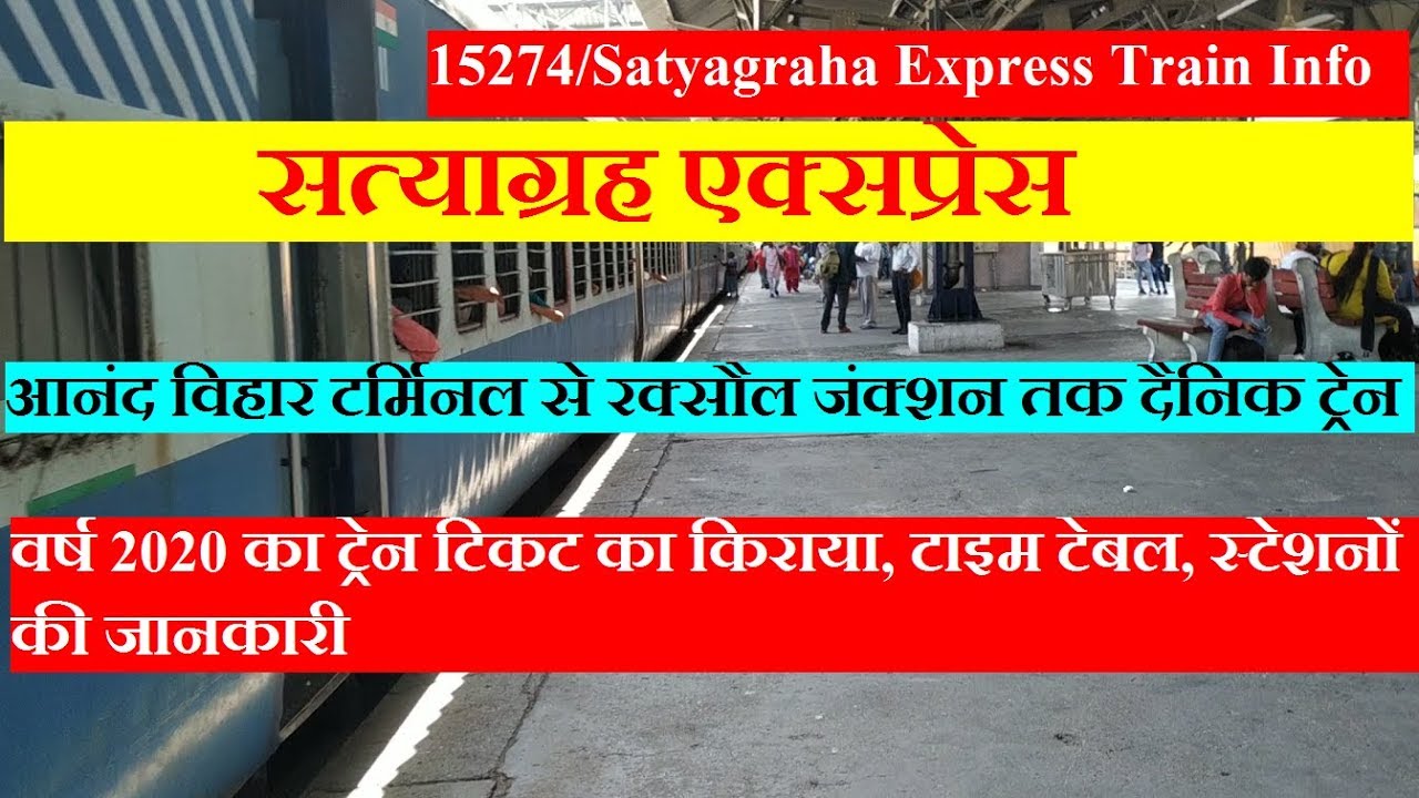Satyagraha Express | Anand Vihar To Raxaul Daily  Train | 15274 Train | Train INformation