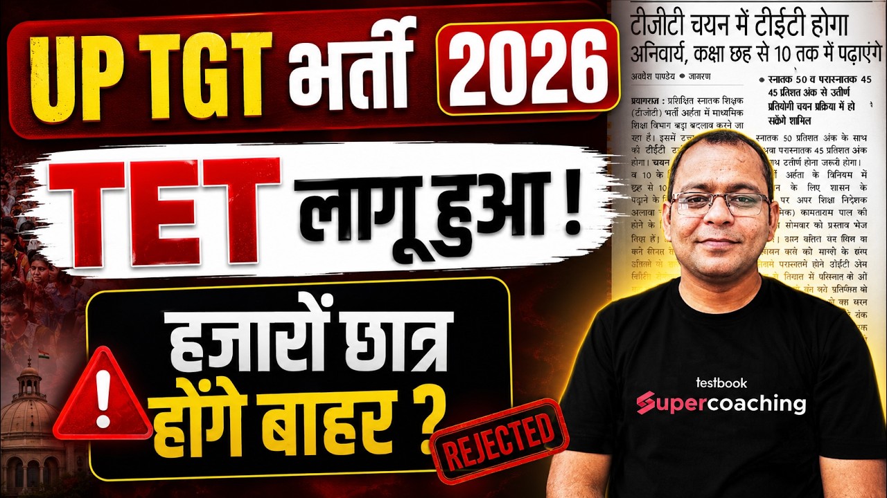 UP TGT Eligibility Update | UP TGT TET News | UP TGT PGT Latest News Today | Uday Sir