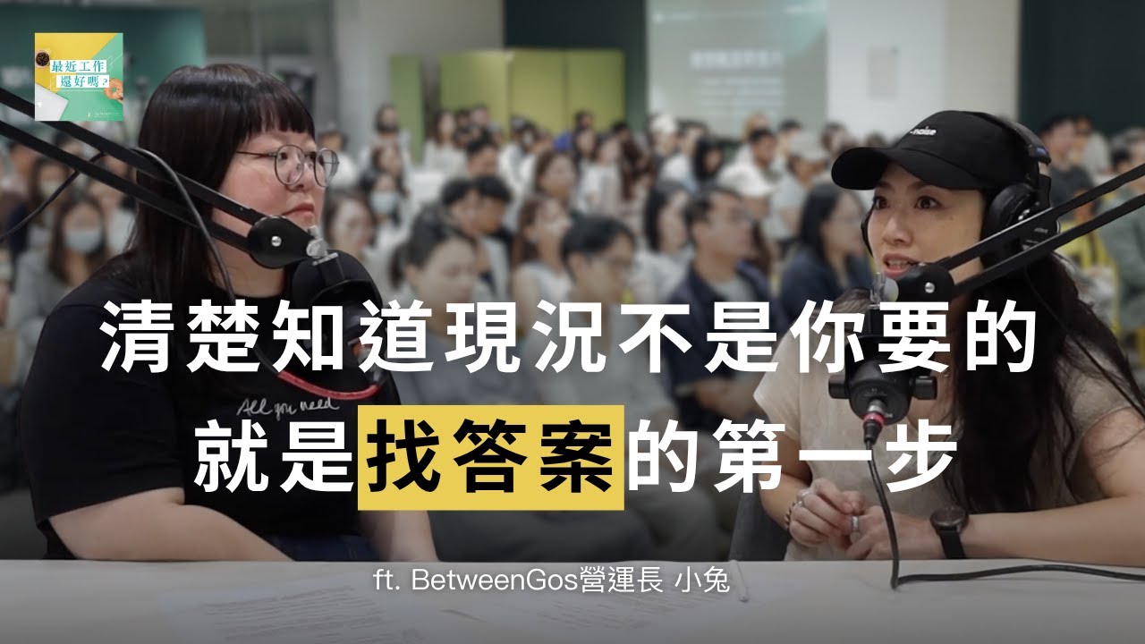 3個自由職涯思維，揮別限制信念，顯化你的理想職涯！｜BetweenGos 十週年活動