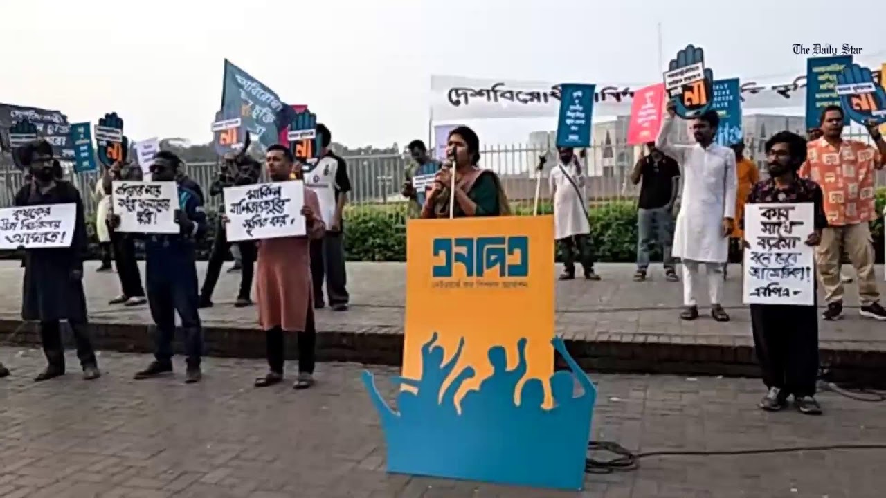 LIVE: দেশবিরোধী মার্কিন চুক্তি স্থগিতের দাবিতে এনপিএ’র অবস্থান কর্মসূচি