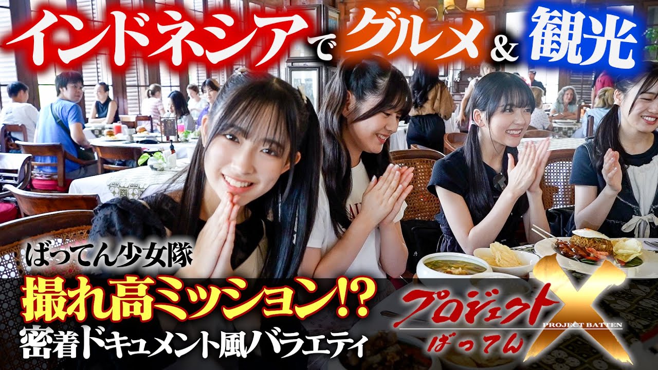 【プロジェクトばってん】トラブル連発!? インドネシアで観光と食レポの撮れ高ミッション #インドネシア  #indonesia