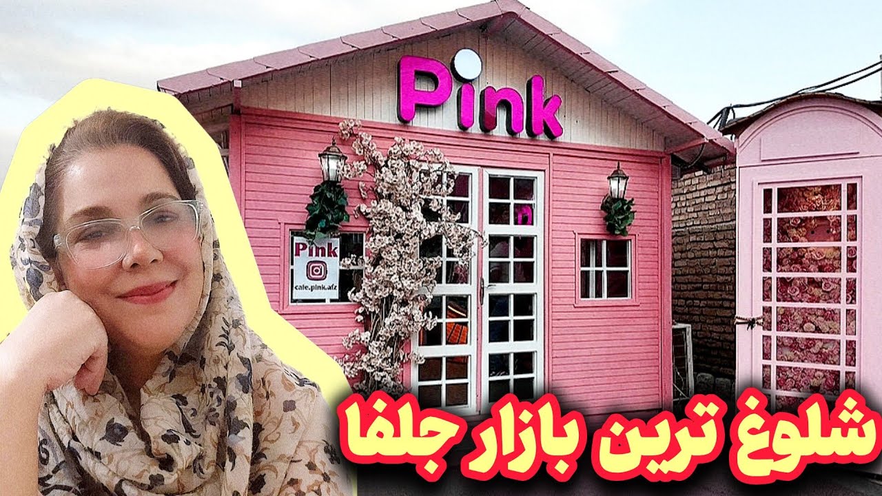 بازار روس در جلفا