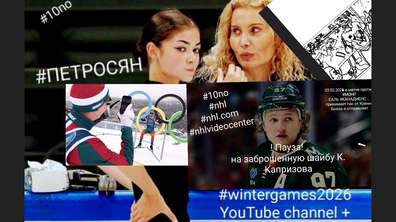#олимпиада #милан #winter 🇮🇹🥇🐧 #малкин / #тарасенко / #капризов - #nhl  #шоурум #падика* #челси #мск