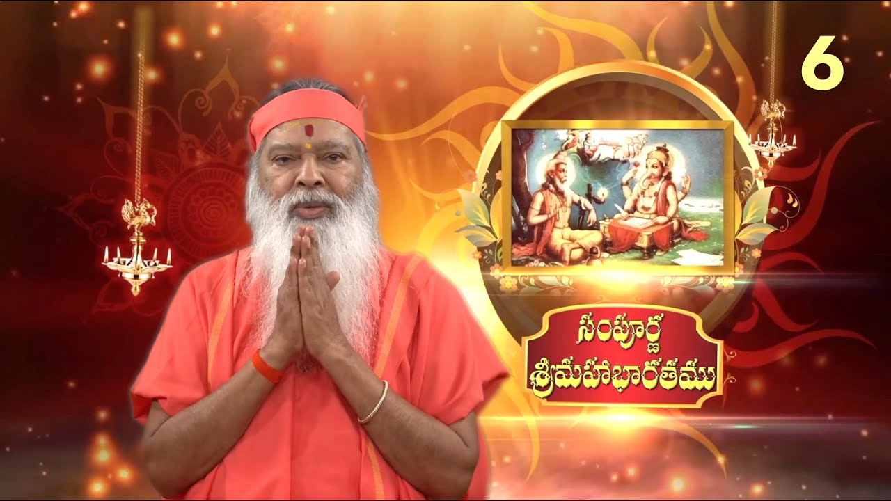 Sampoorna Mahabharatam • సంపూర్ణ  శ్రీమహాభారతము • Episode 6