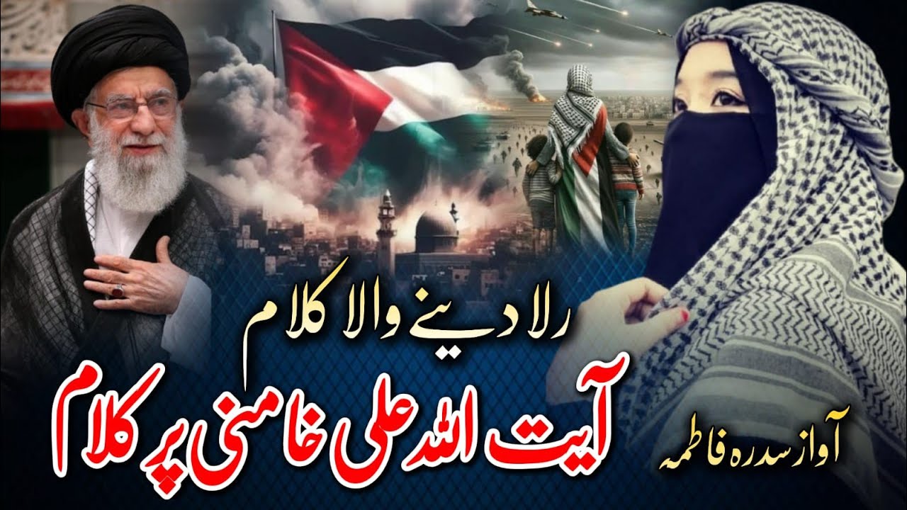 Iran President Marsiya Nazam 😭 Ayatullah Ali Khamenai Par Dard Bhari Nazam - Teri Maut Ka Gam #sad
