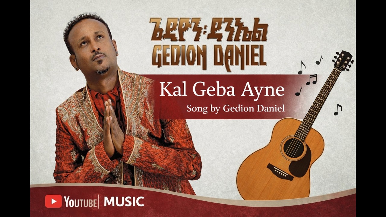 Gedion Daniel. Kal Geba Ayne @seifuonebs @hopemusicethiopia