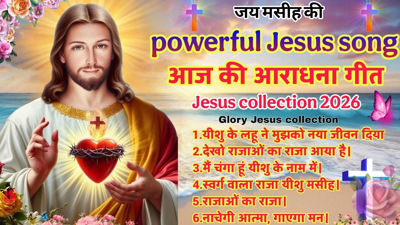 सुबह की आराधना | ✝️ Powerful Morning Worship Song | Hindi Christian Song 2026 😱