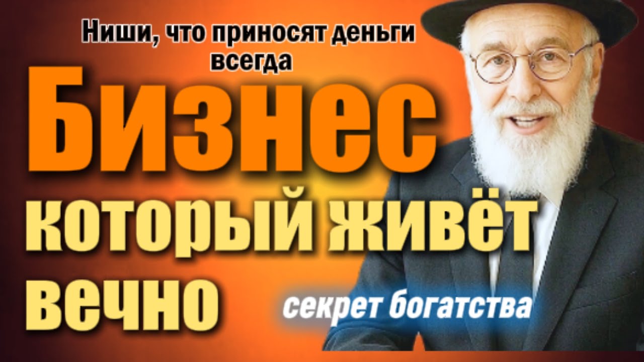 Самые прибыльные ниши для малого бизнеса во все времена | Как выбрать дело, которое не умрёт