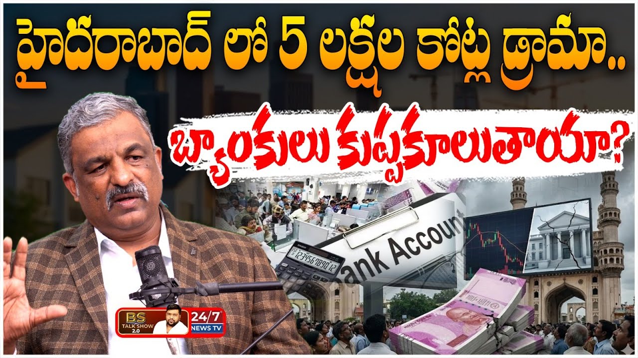హైదరాబాద్‌లో లక్ష ఫ్లాట్లు ఖాళీ..! | Real Estate Dark Side by Rajashekar Reddy | BS Talk Show