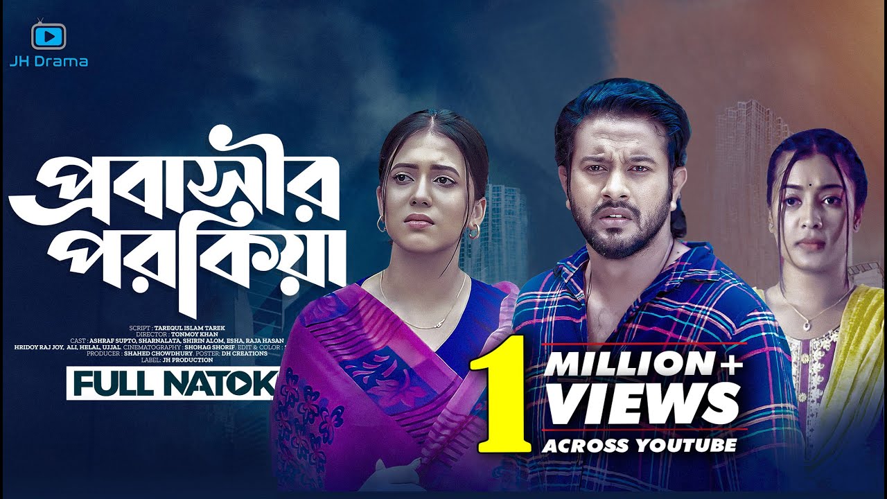 Probashir Porokiya | প্রবাসীর পরকীয়া | Asraf Supto | Sharna Lata | New Bangla Natok 2023