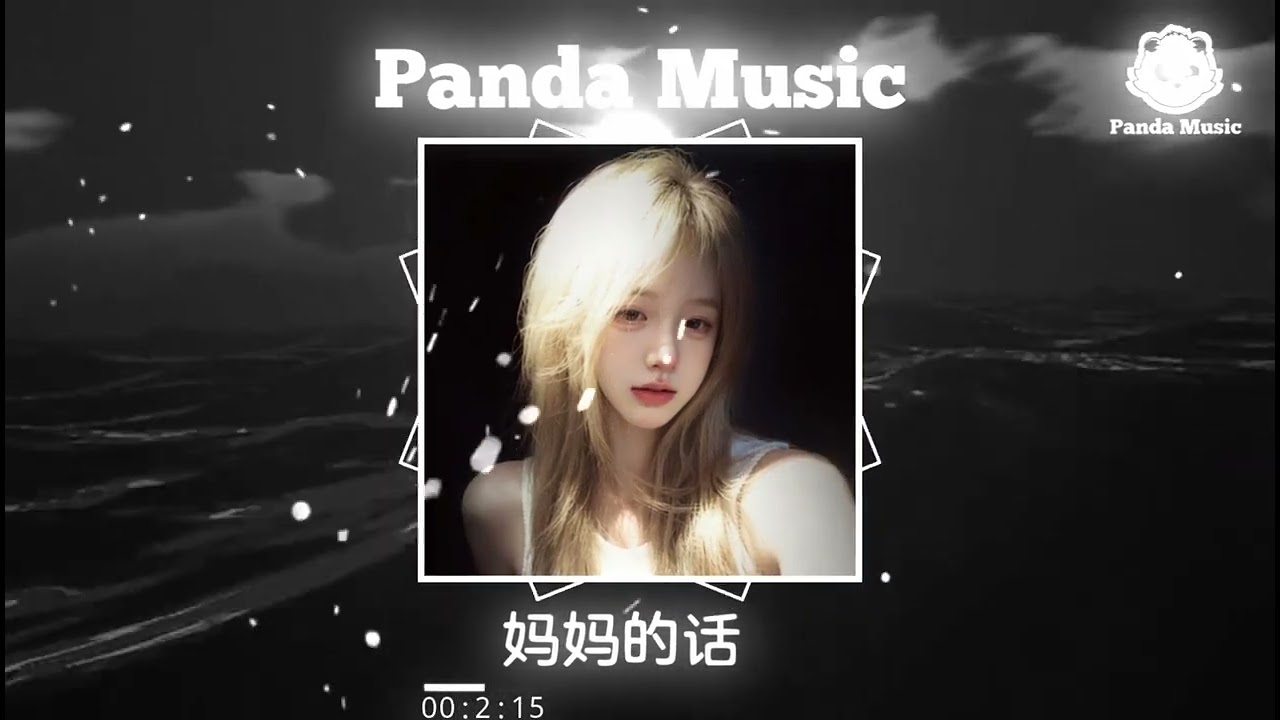DJ铁柱《妈妈的话 (DJ从小的时候就经常听我妈妈讲)》(抖音DJ版)  ◖氛围感BGM：光影之间，定格流年。◗DOUYIN | TIKTOK | MUSIC | REMIX