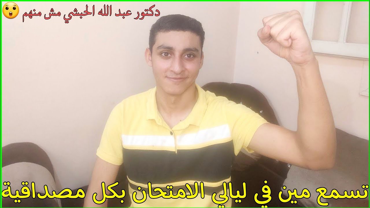 تسمع مين ف ليالي إمتحان ثانوية عامة| بدون تطبيل وبكل مصداقية|