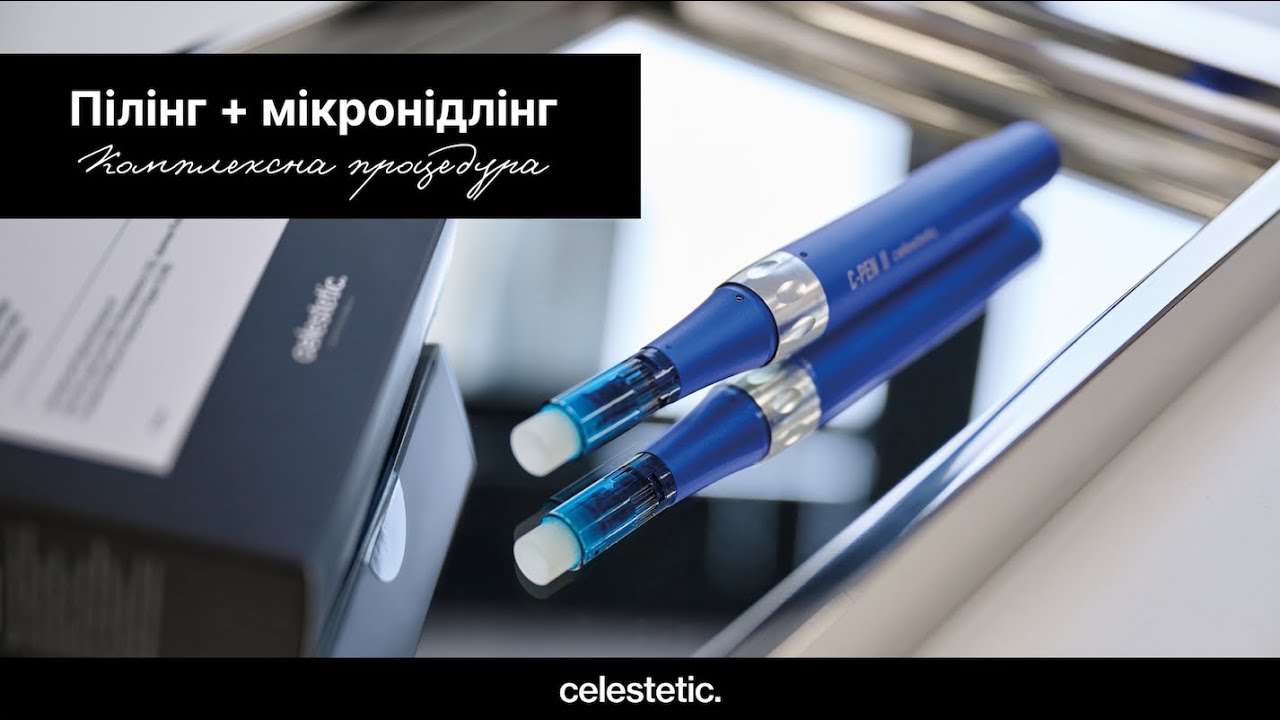 Пілінг + мікронідлінг | Комплексна процедура бренду Celestetic
