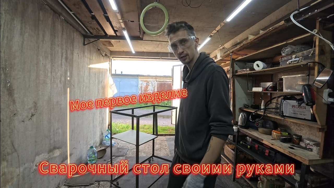 DIY. Сварочный стол своими руками по дешману