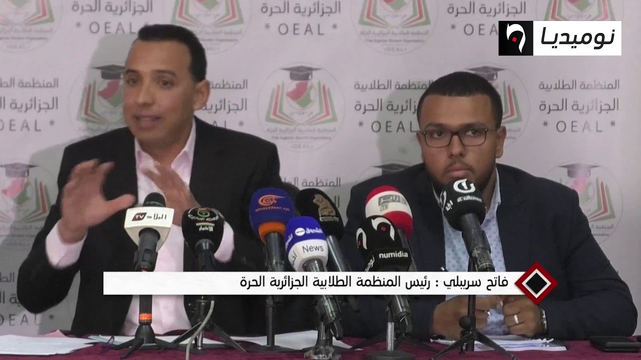 المنظمة الطلابية الجزائرية الحرة تدعو إلى إعطاء الجامعة مكانتها الحقيقية ضمن تعديل الدستور