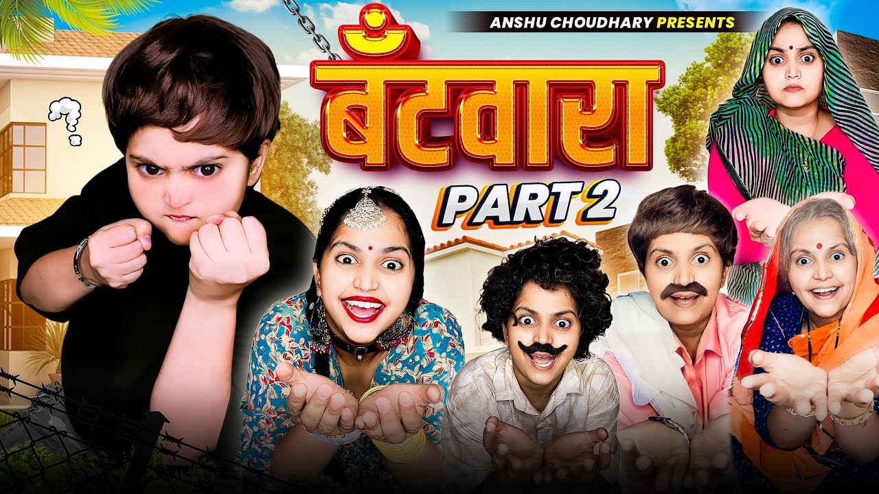 कालू की चाची आई हिसा लेने😳