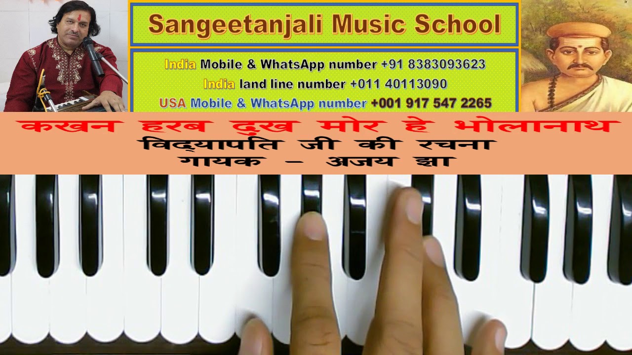 Kakhan harab dukh mor he bholanath by Ajay Jha