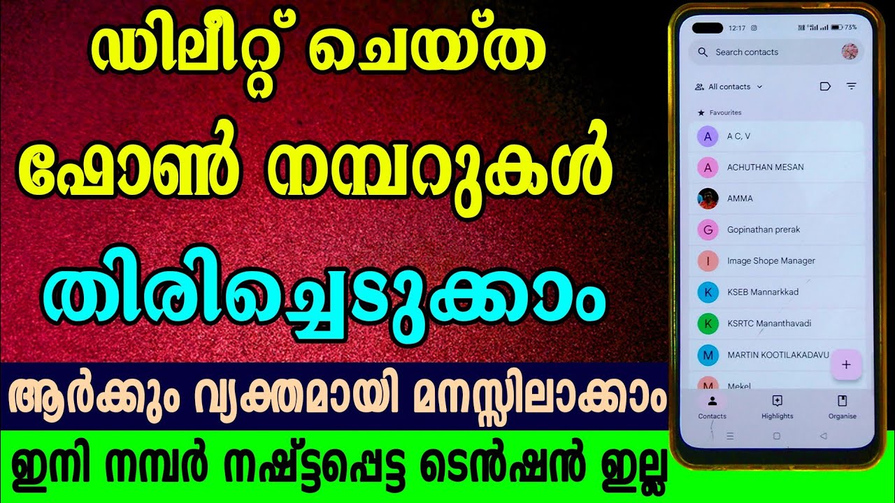 How to Recover Deleted Phone number malayalam I Deleted Phone number recovery malayalam 