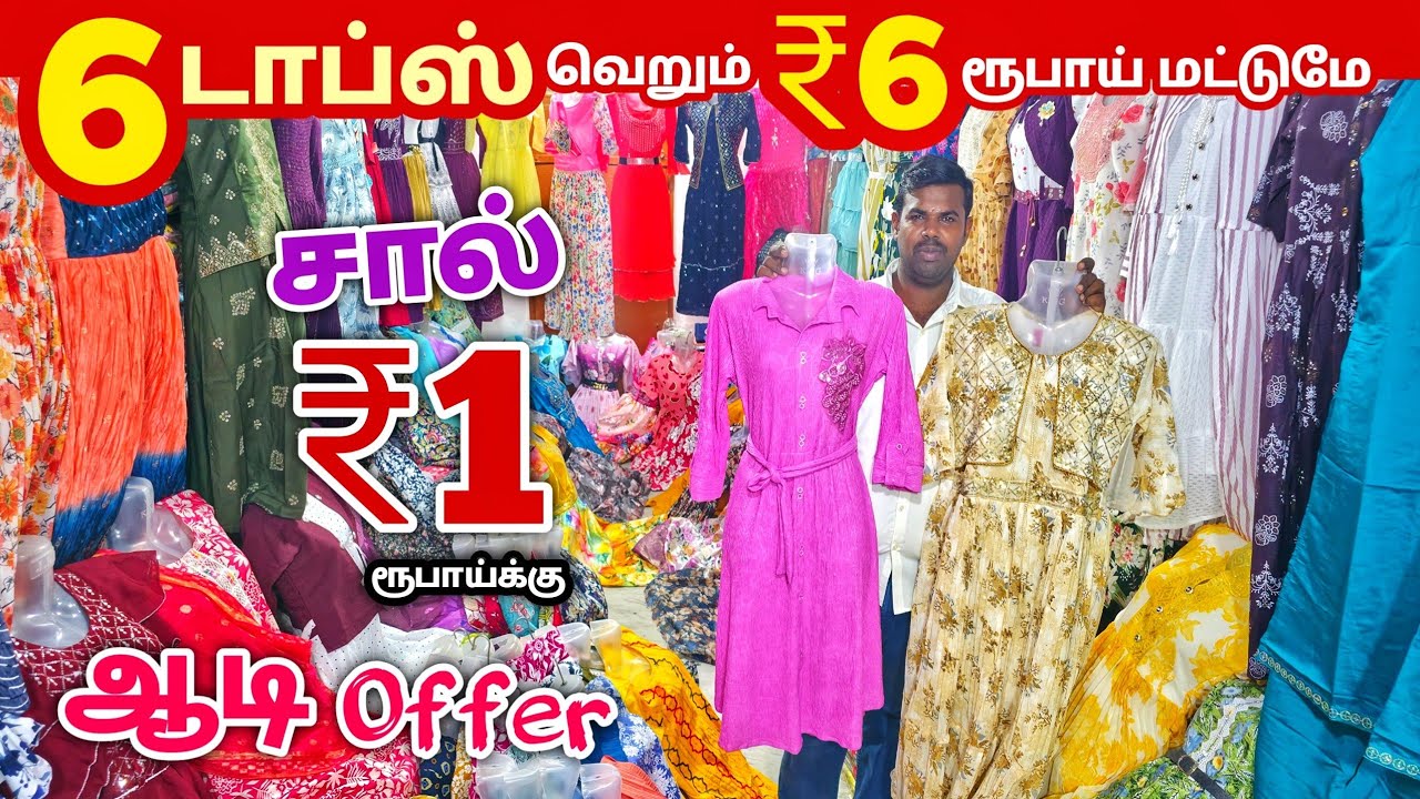 6 டாப்ஸ் ₹6 ரூபாய்க்கு | Erode Tops Wholesale Market | Erode Kurtis Wholesale Market