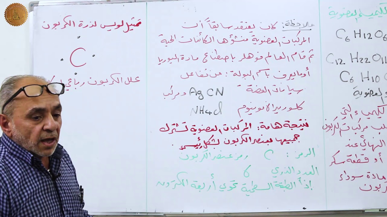 فيزياء كيمياء || تاسع || مدخل إلى الكيمياء العضوية 1  ||  أ.سعيد الرضي